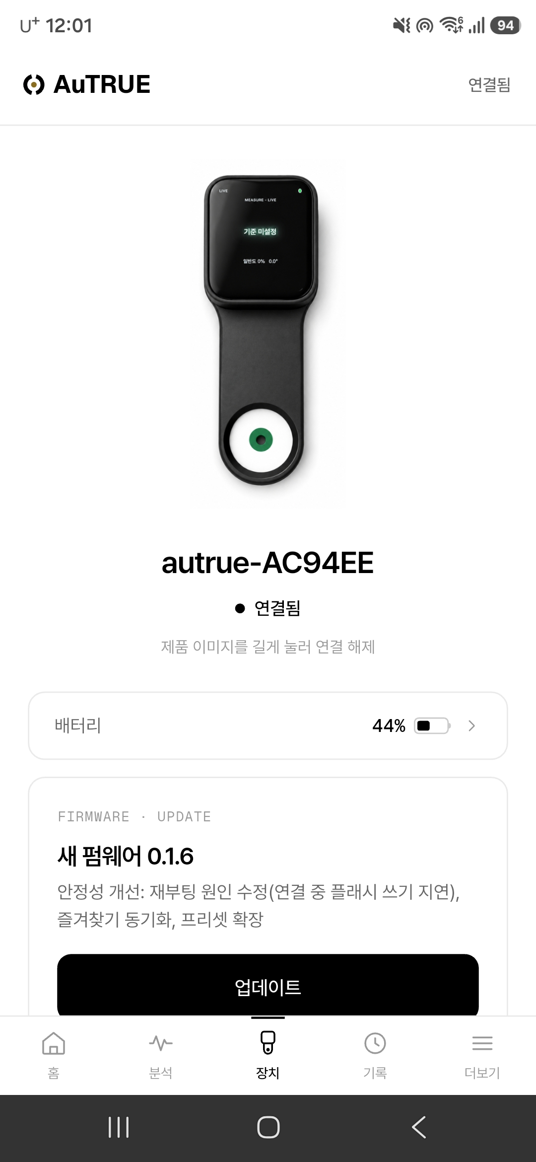 실제 AuTRUE 앱의 연결 장치, 배터리와 펌웨어 업데이트 화면