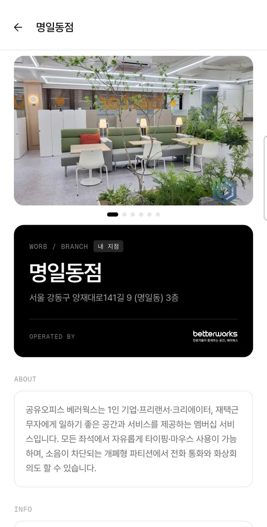 WORB 지점 화면