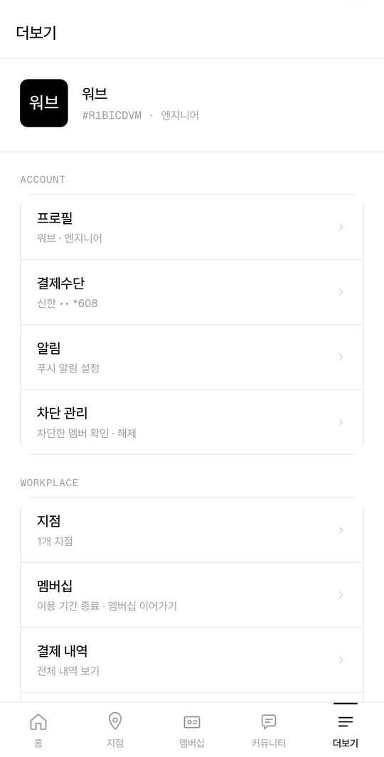 WORB 메뉴 화면